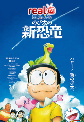 Doraemon Nobitas New Dinosaur
